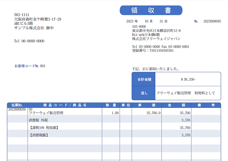 領収書