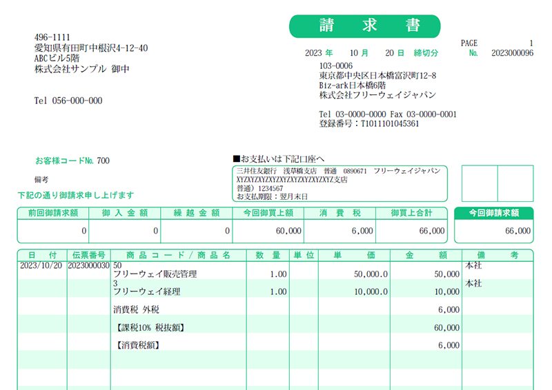 【締め】請求書